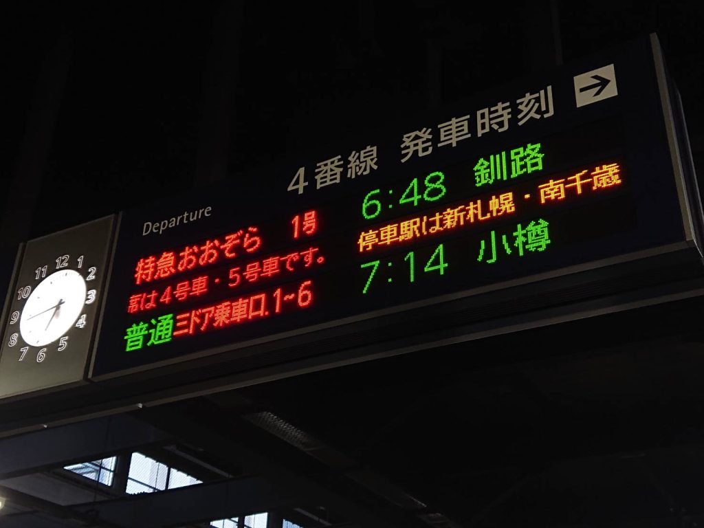 特急おおぞら1号　6：48　釧路　列車番号は4001D