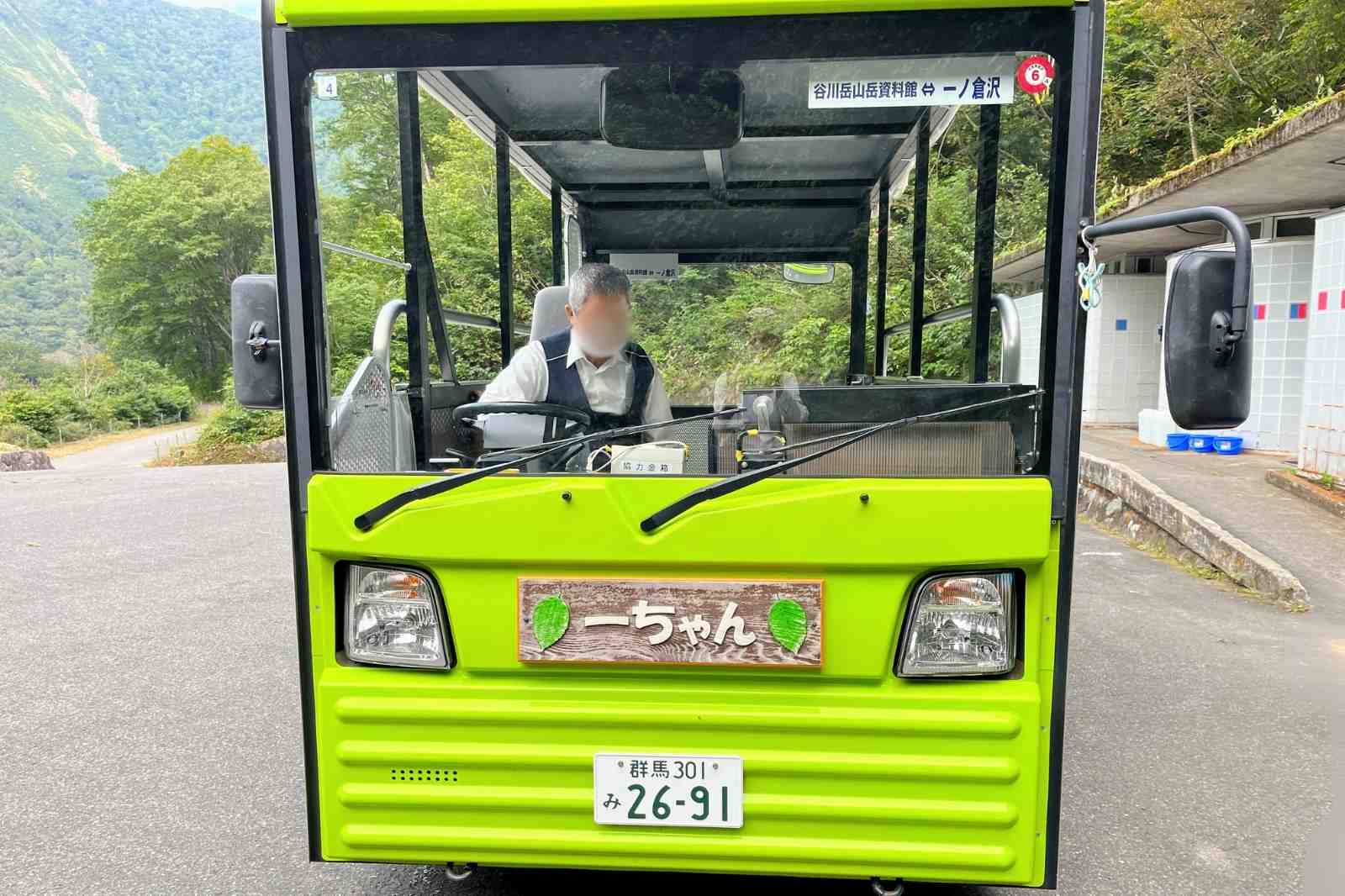 谷川岳　一ノ倉沢　電気ガイドバス　