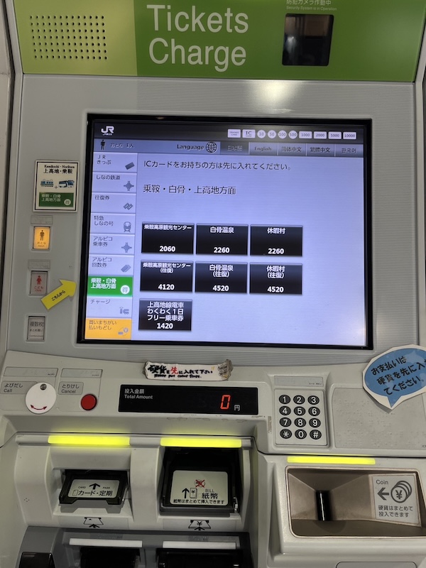 JR松本駅　松本電鉄　アルピコ交通　自動券売機