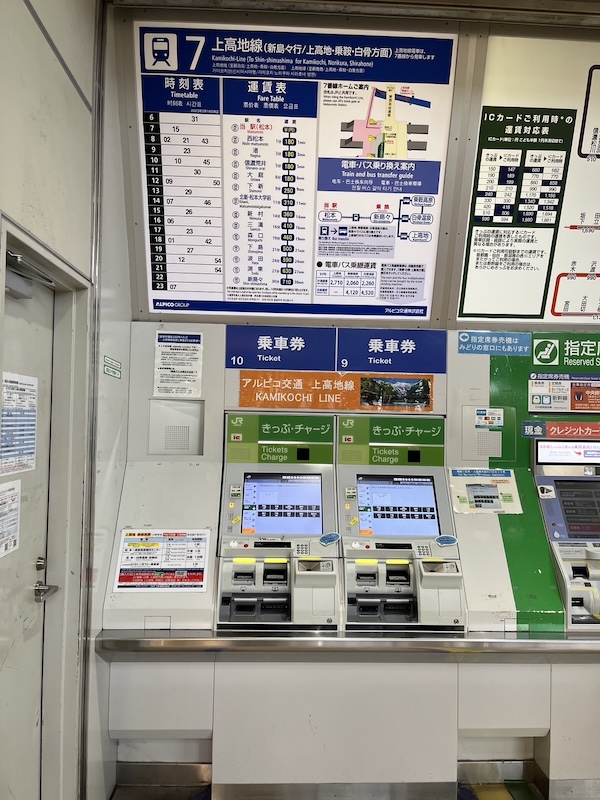 JR松本駅　松本電鉄　アルピコ交通　自動券売機