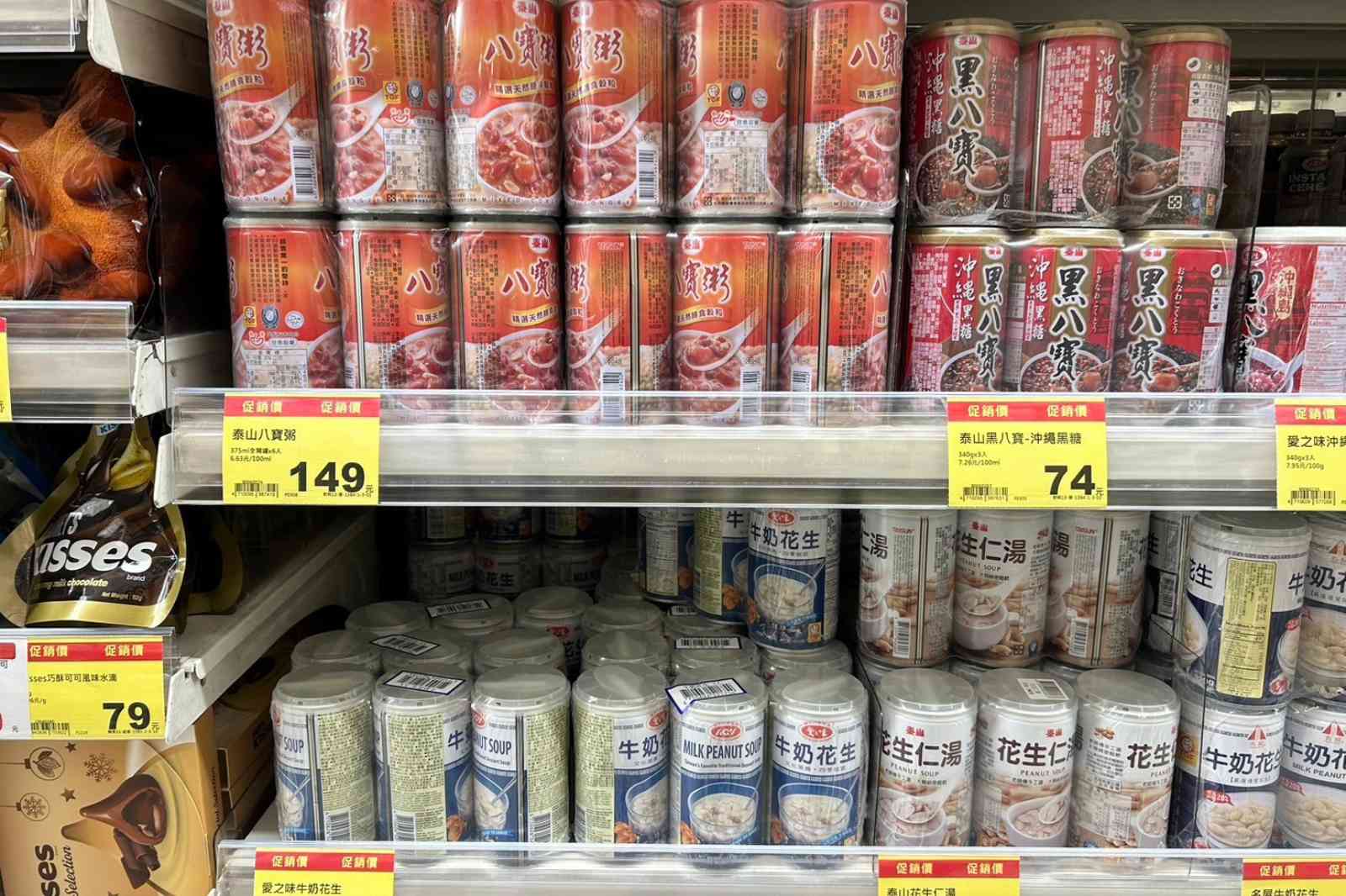 台湾　スーパー　おみやげ　八寶粥  牛奶花生