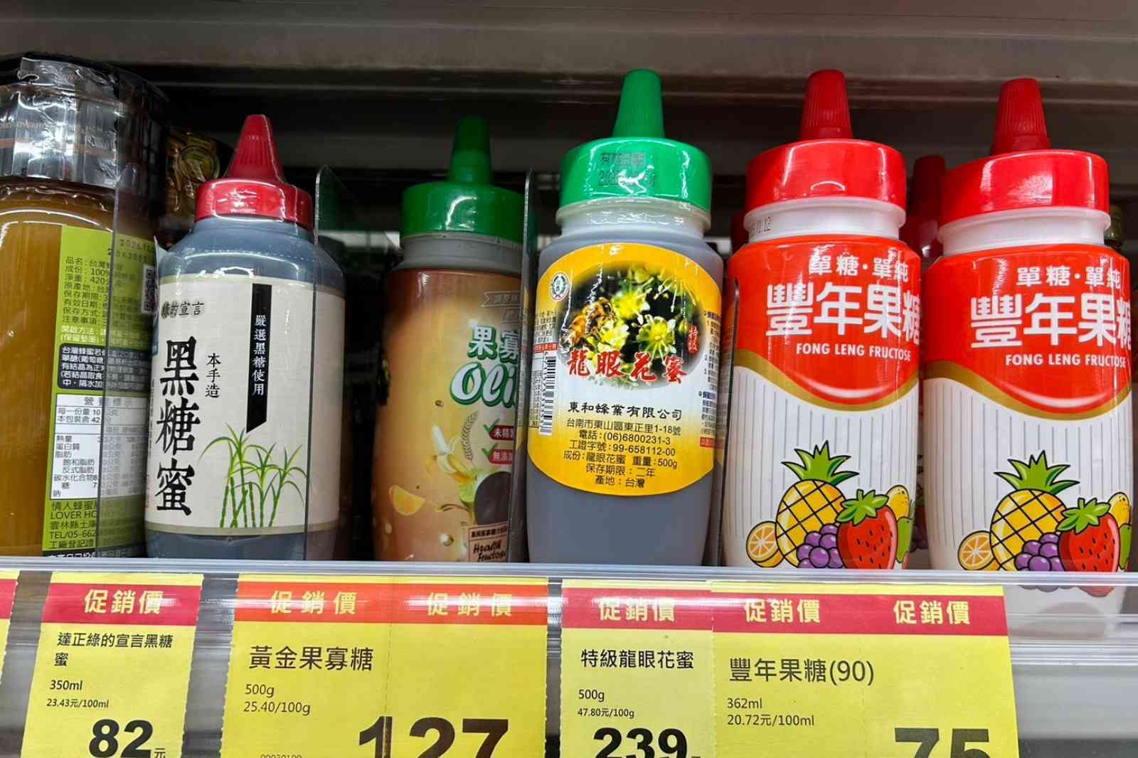 台湾　スーパー　おみやげ　竜眼蜂蜜　竜眼ハチミツ
