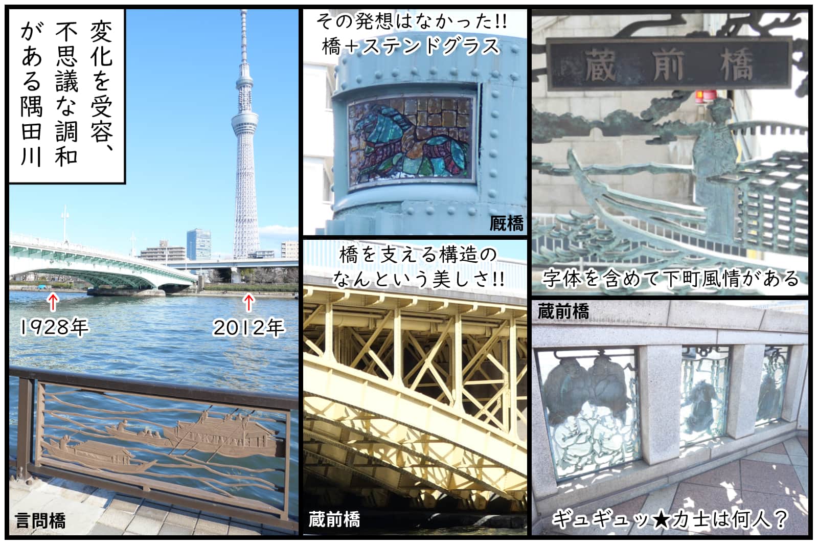 東京都選定歴史的建造物　隅田川　言問橋　駒形橋　