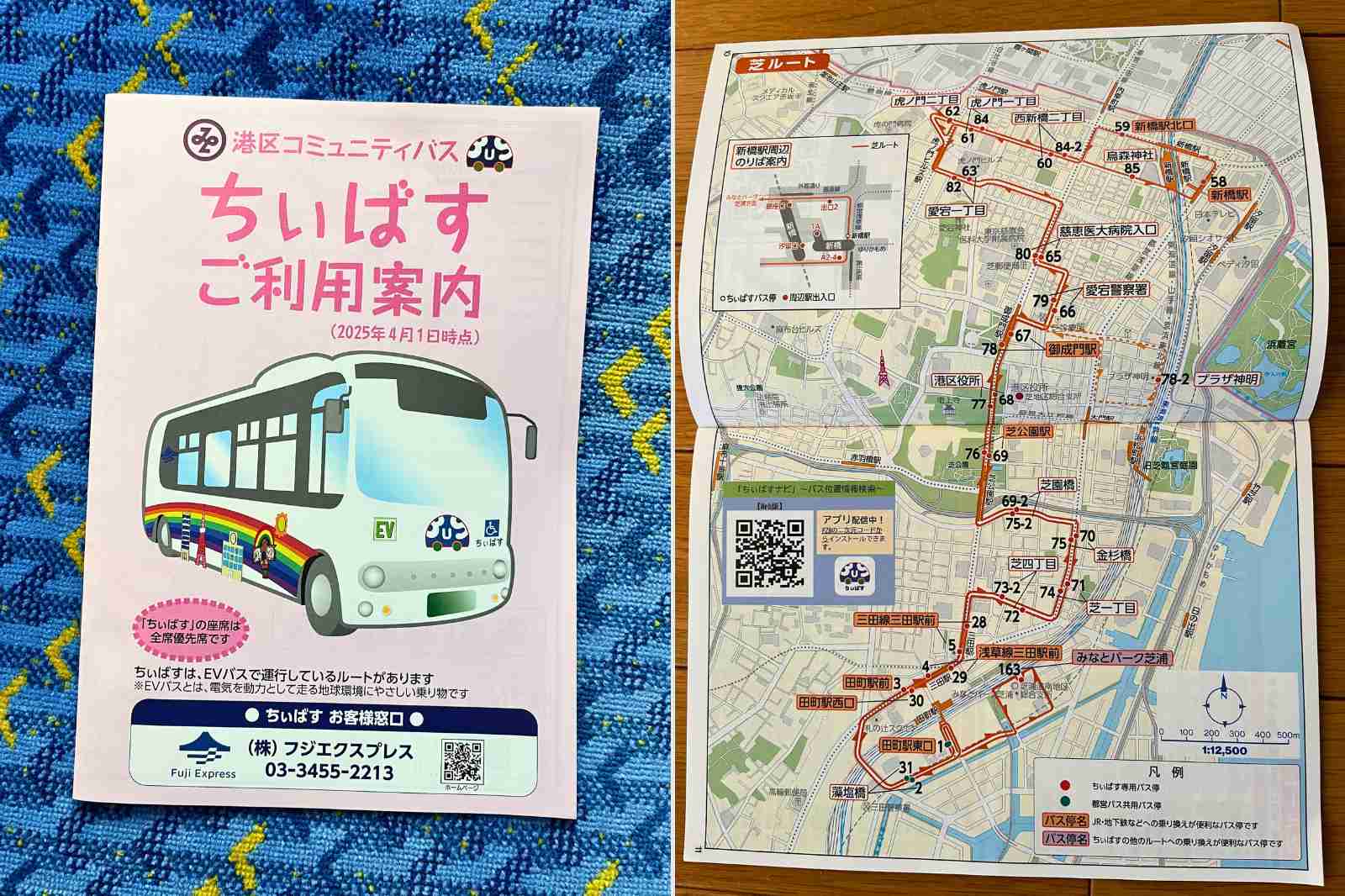 港区コミュニティバス（ちいばす）のパンフレット