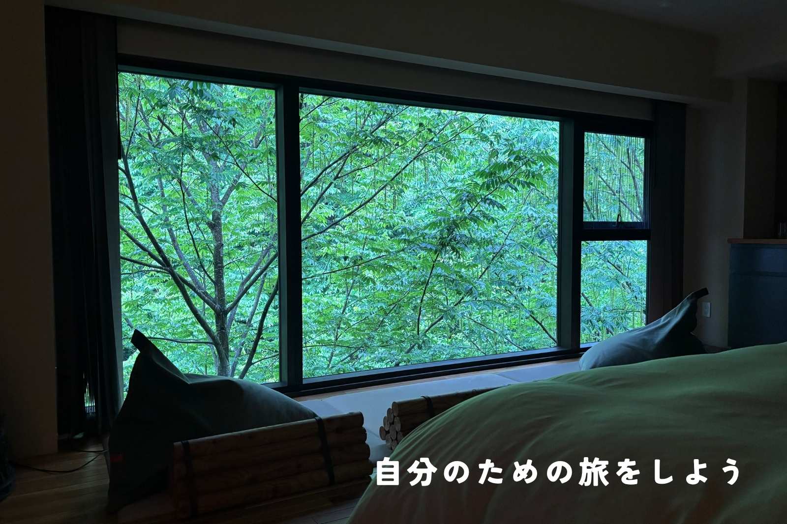 一人旅　旅館　自分のための旅をしよう