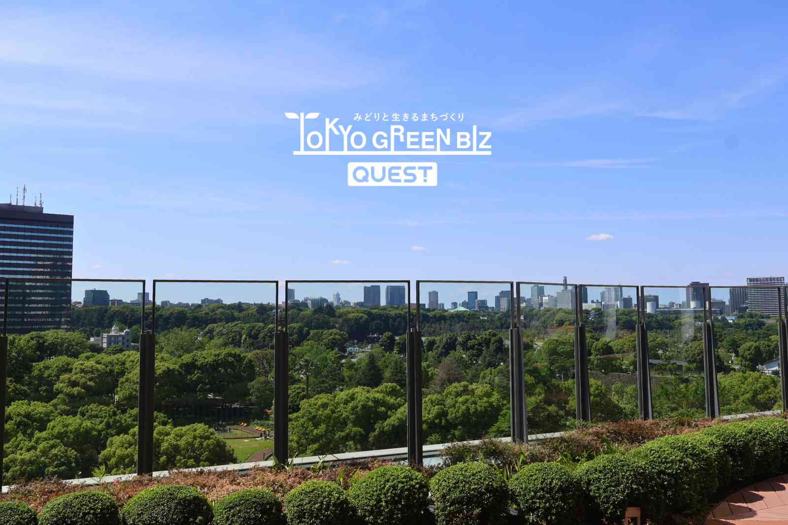 東京ミッドタウン日比谷　屋上庭園