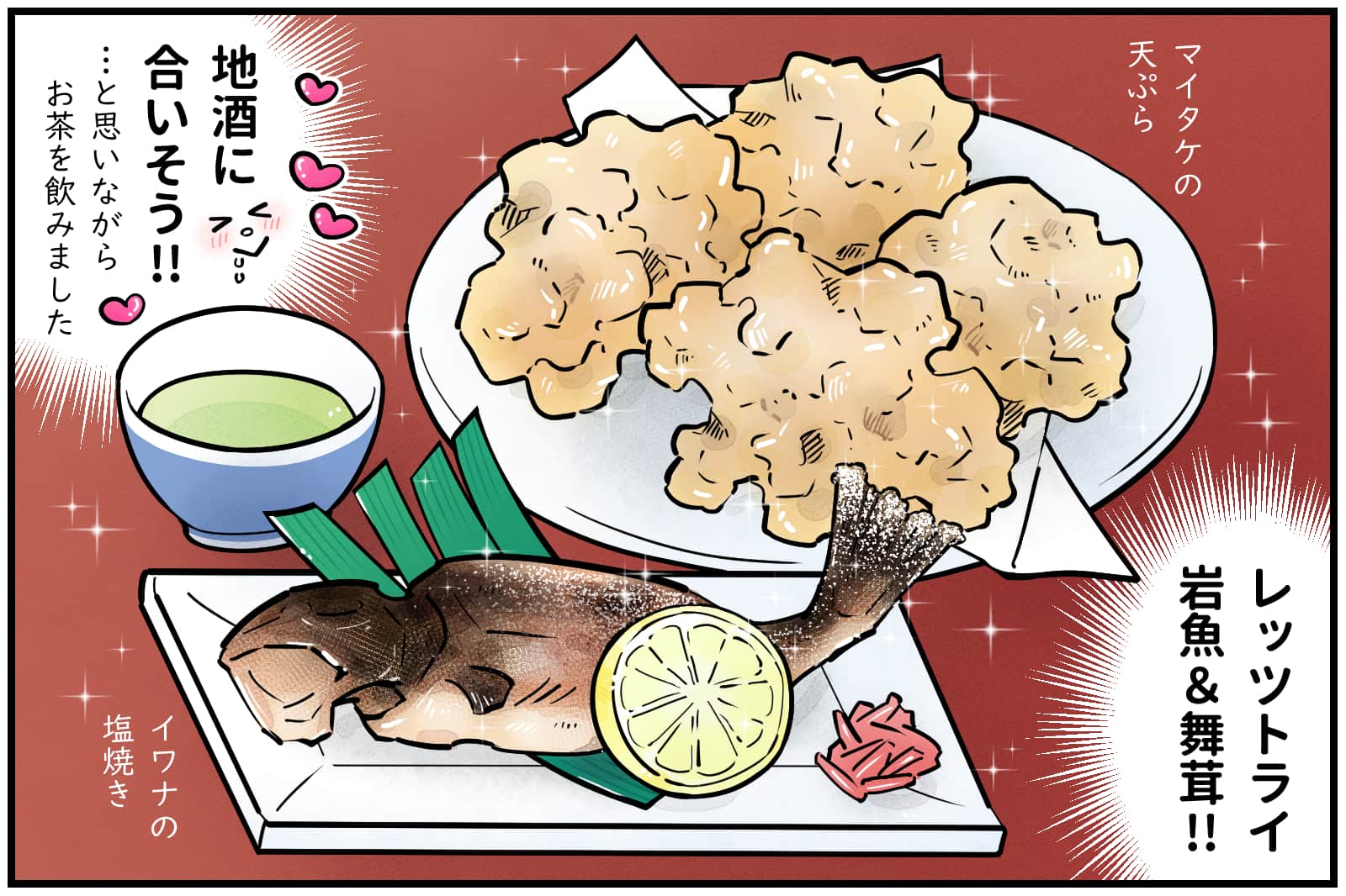 舞茸の天麩羅、岩魚の塩焼き