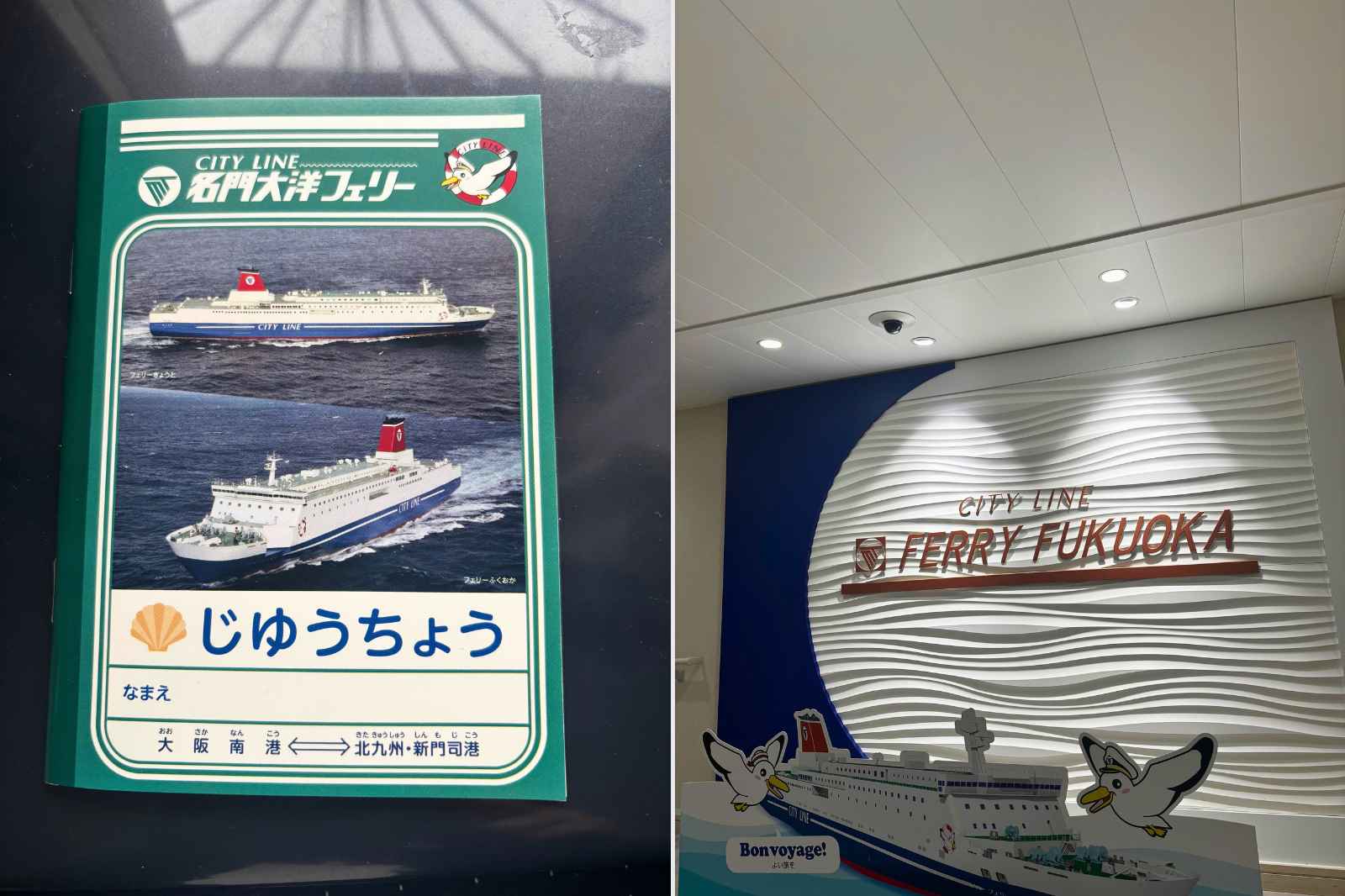 大洋フェリー　自由帳