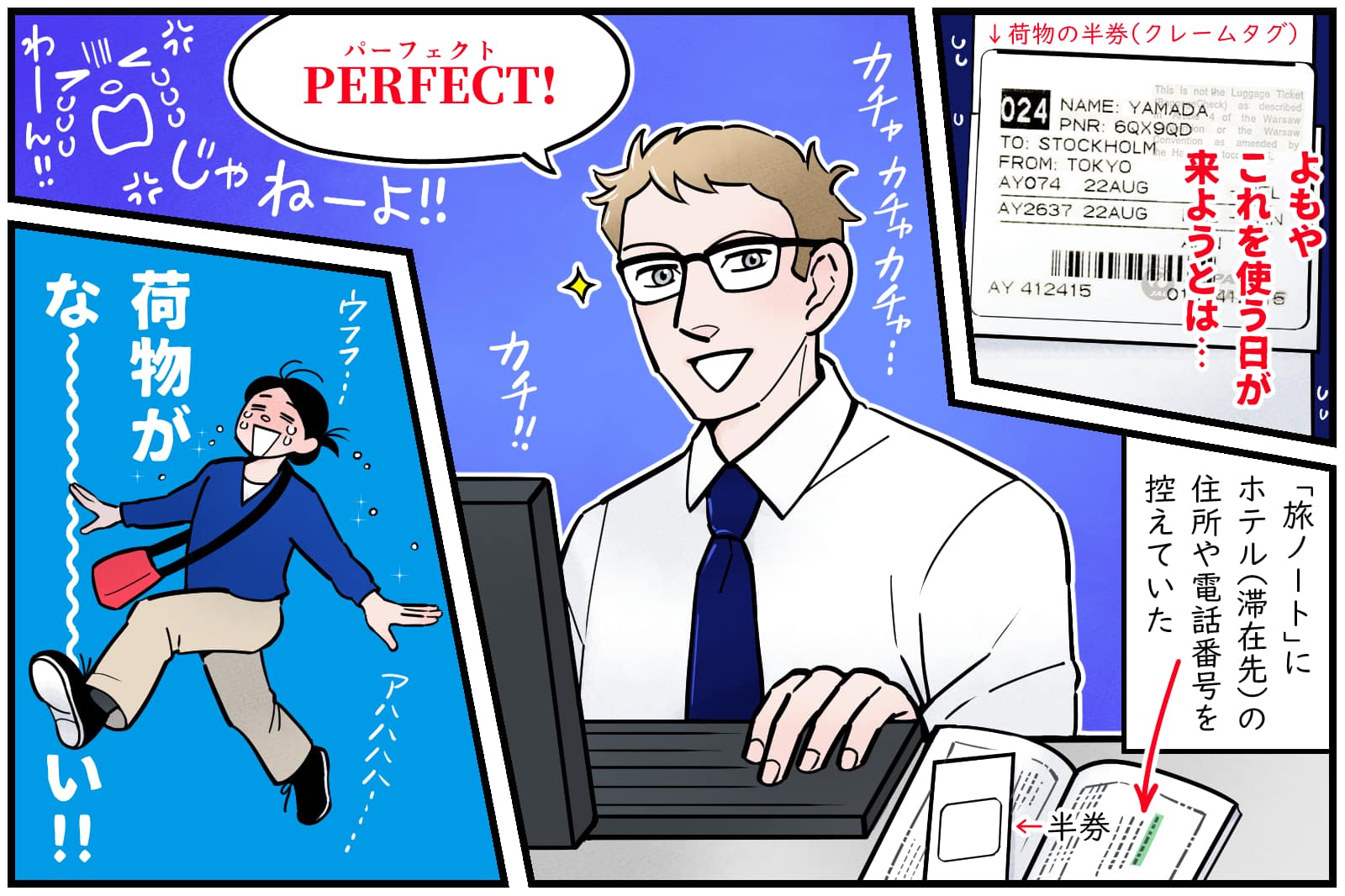 空港、クレームタグ