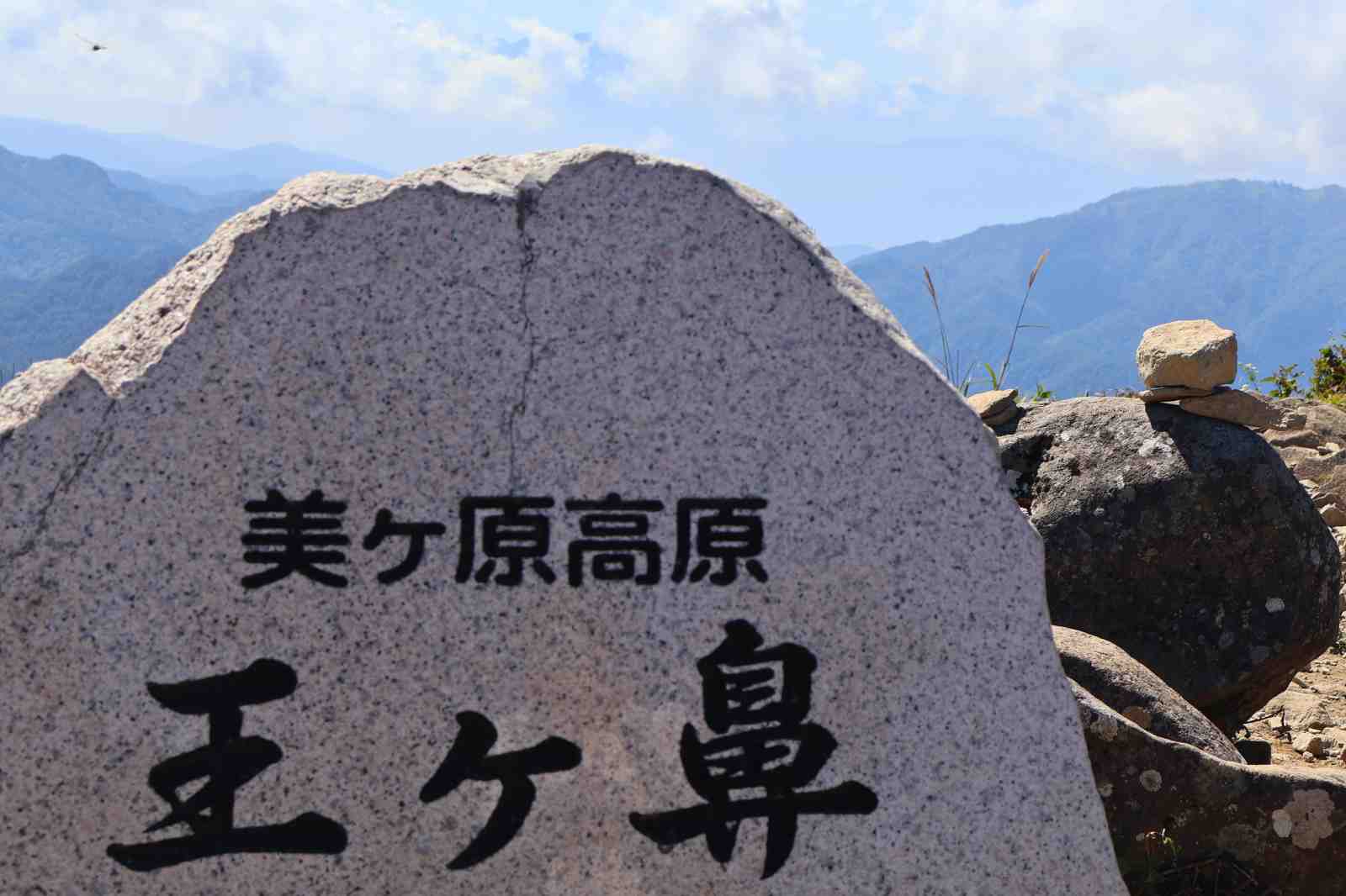 王ヶ頭　王ヶ鼻