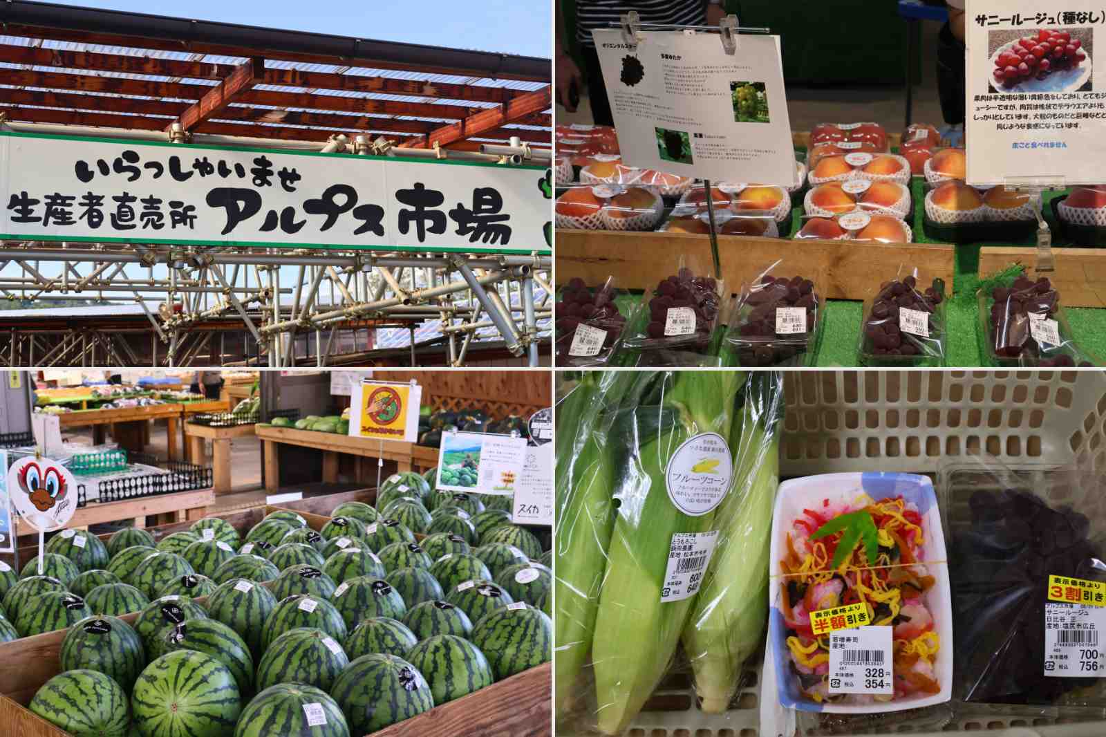 アルプス市場　生産者直売所