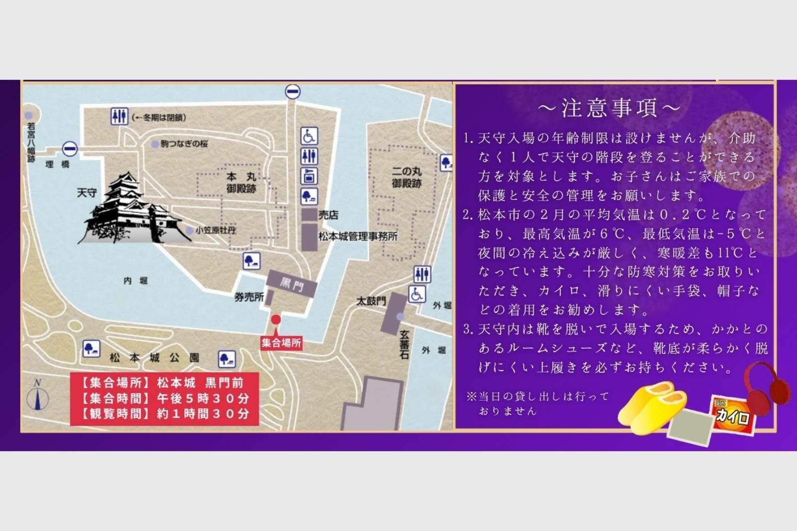 国宝松本城　夜間　限定ツアー　注意事項　寒さ対策