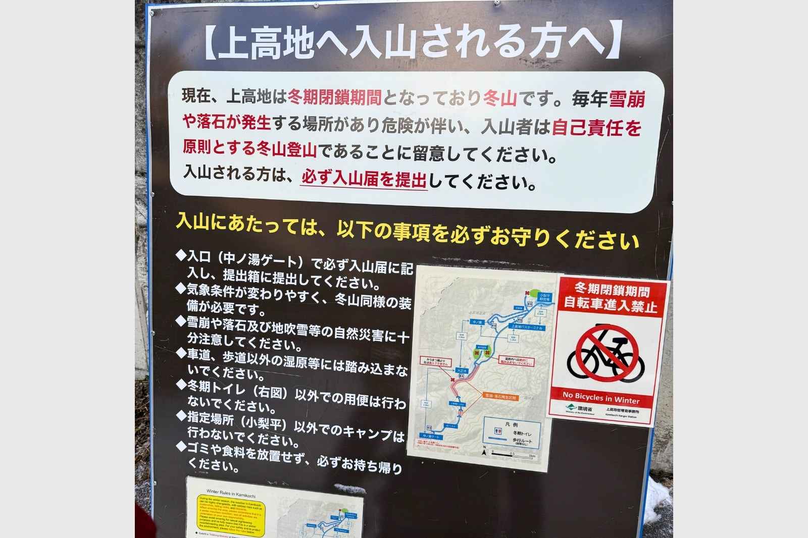 釜トンネル入口の注意書き