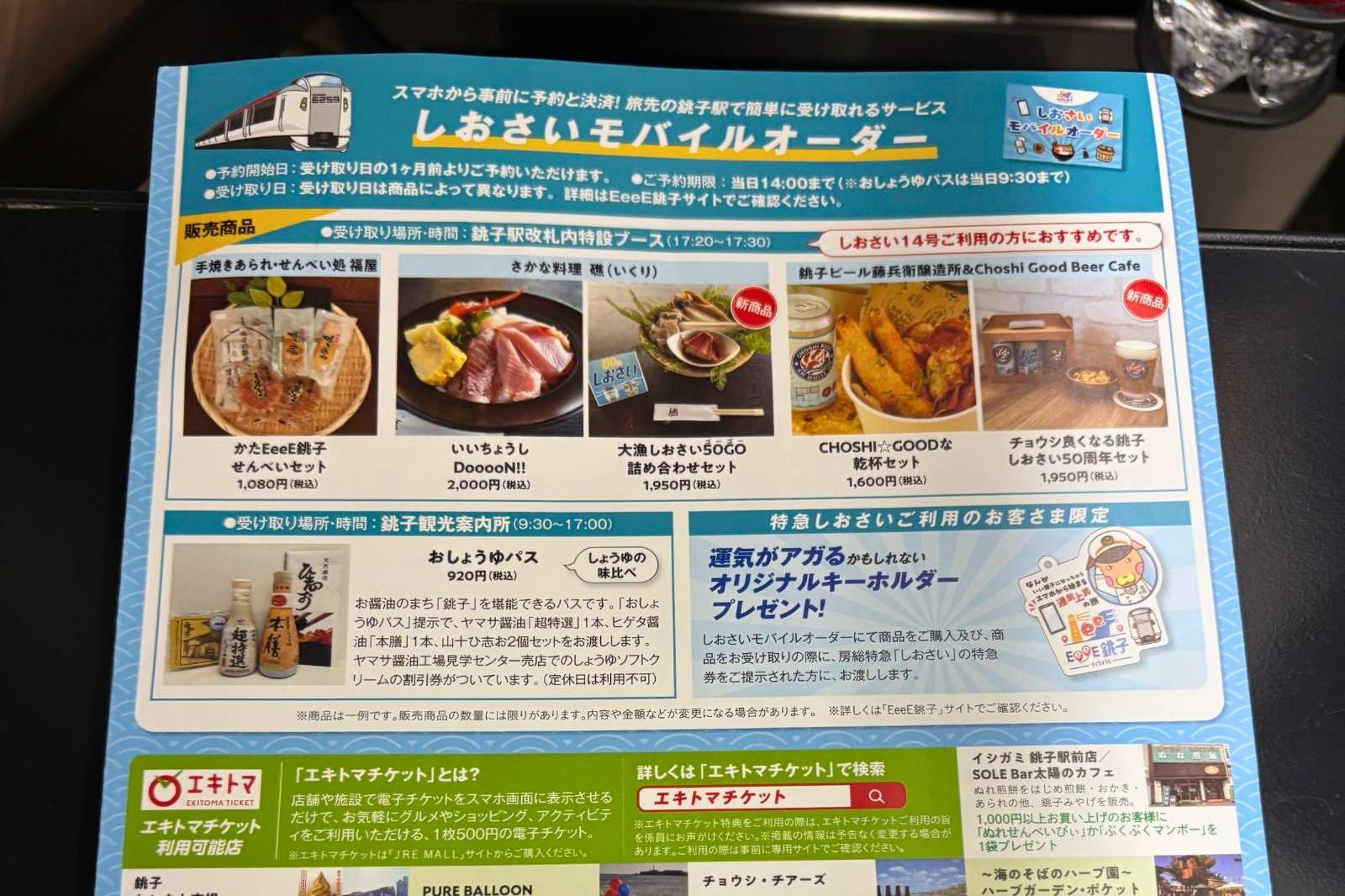 特急　しおさいモバイルオーダーのパンフレット