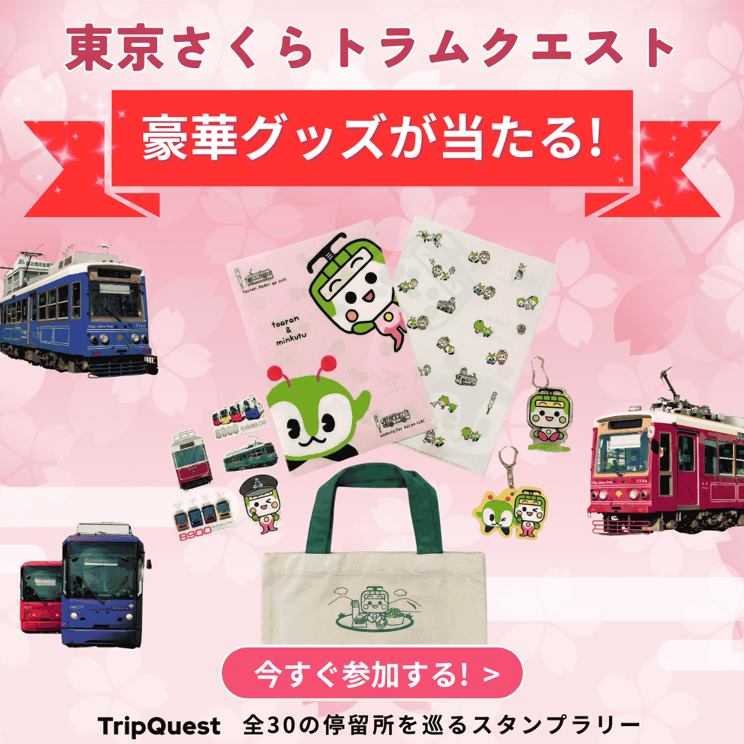 東京さくらトラムクエストの特典グッズ詰め合わせ。都電のミニチュアやステッカーなどが並んでいる